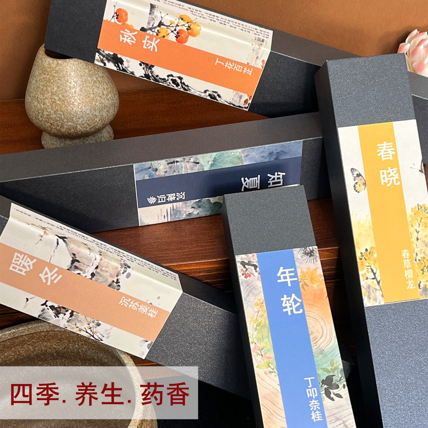 四季养生药香线香21cm卧香春晓知夏秋实暖冬线香室内沉香线香香薰,洗护清洁剂/卫生巾/纸/香薰,中式香/经典熏香,淘宝优惠券,粉丝福利购,淘宝优惠卷