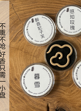 原木打粉制作无粘粉小盘香自带防火棉出差旅行专用沉香鹅梨帐中香