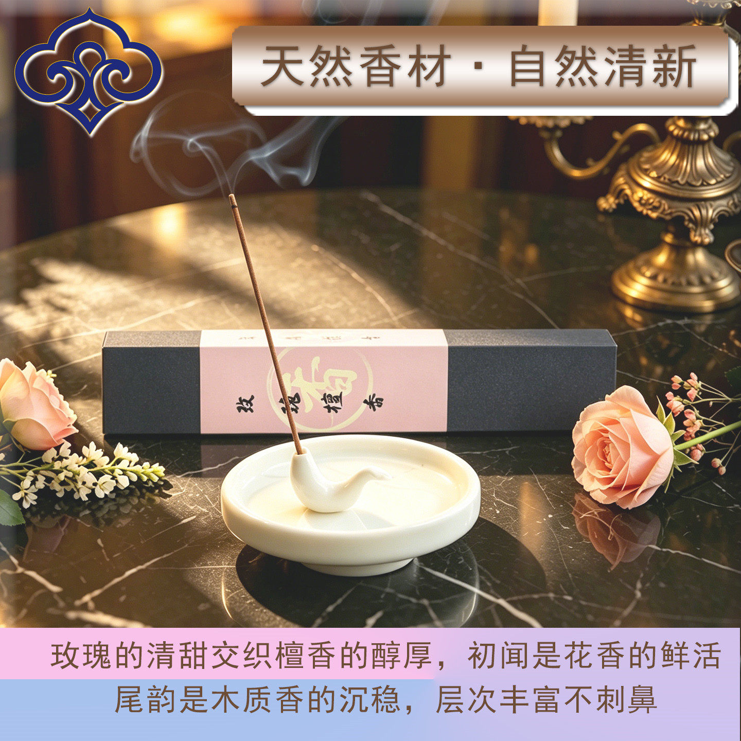 供佛玫瑰檀香椰奶观音檀香线香