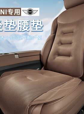 适用宝马MINI汽车cooperF54F55F56夏季透气冰丝凉垫座垫隔热通风