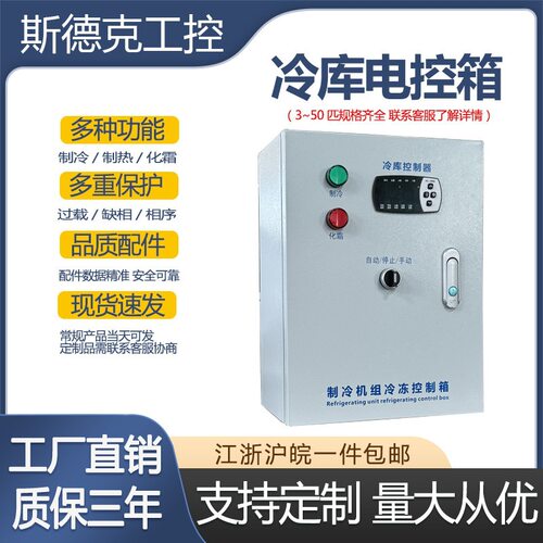 冷库电控箱小超人冷库温度控制箱微电脑冷库制冷机组保鲜柜电箱