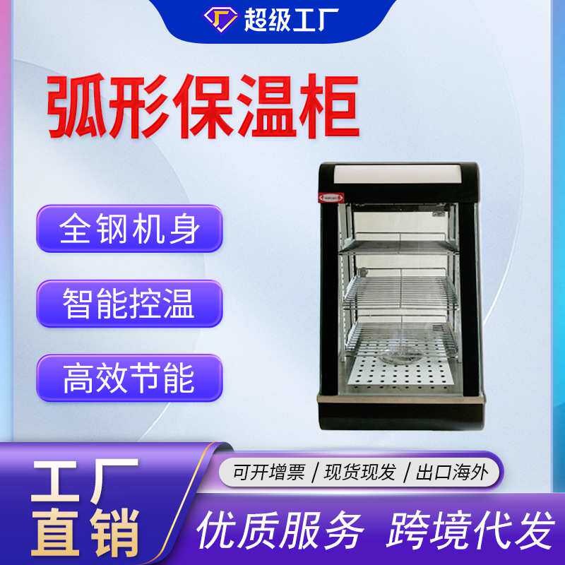 千麦保温柜商用弧形便利店食品蛋糕面包蛋挞陈列柜保湿保温展示柜