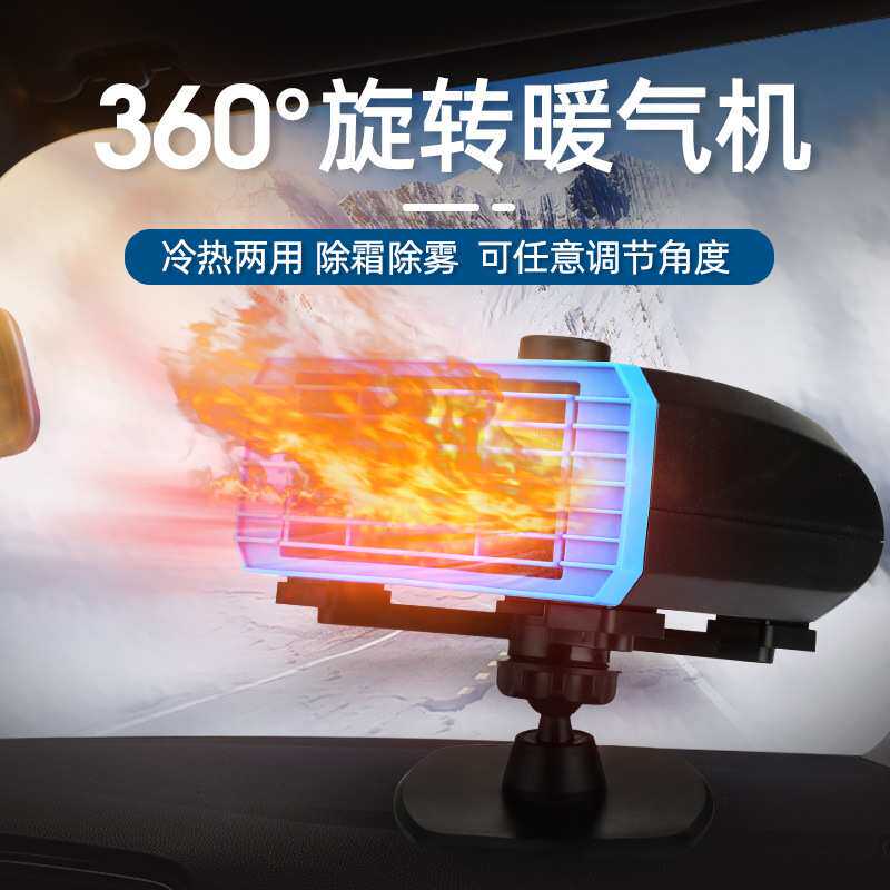 新款车载电暖风机除霜除雾取暖器360度旋转12V24V汽车加热器跨境