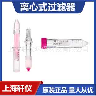 UFC205024 Amicon Ultra-2离心式过滤器50 kDa 滤膜进行蛋白浓缩