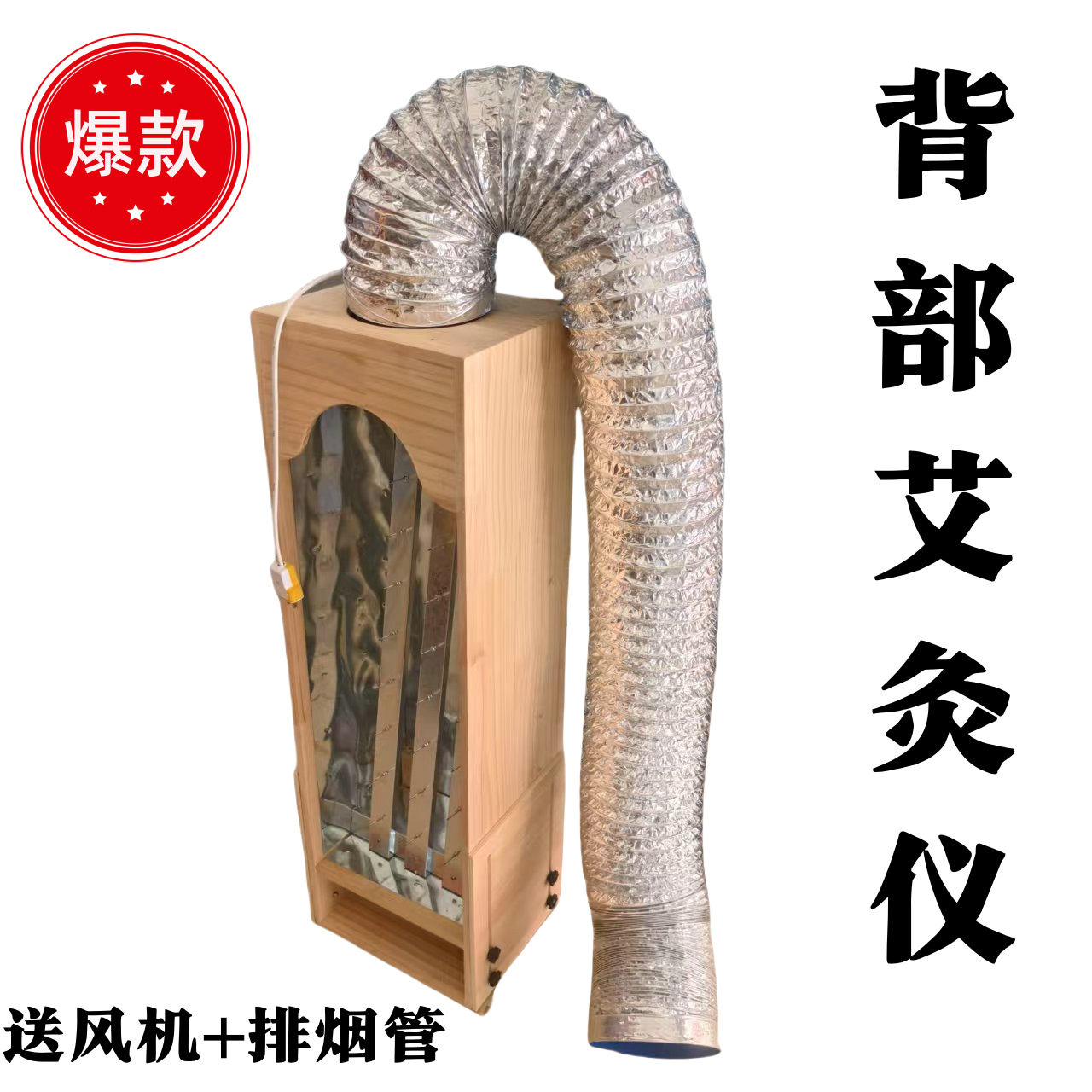 后背艾灸仪背部灸盒脊柱灸腰腹艾灸箱全身艾灸仪器颈肩艾灸排烟