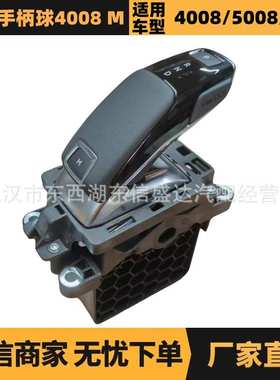 汽车配件适用雪铁龙标致4008电子手柄球M OE:98336282DX 厂家优势