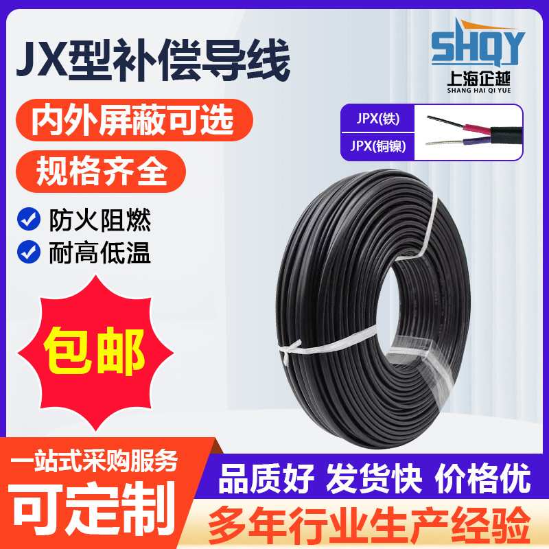 国标JX耐高温补偿导线 包邮高温线厂 耐高温带屏蔽感温线