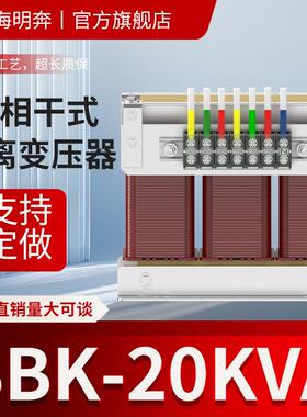 SGSBK-20KVAkw三相隔离变压器380v变220V660V440V415v480v200干式