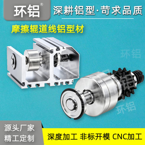 摩擦辊道线配件铝型材定制 链轮定制 上海环铝 HL-106-86135C