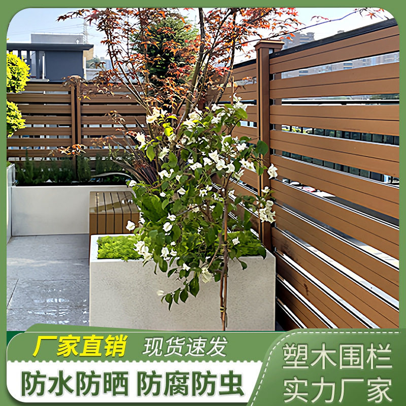 塑木围栏户外防腐木wpc免维护栅栏庭院室外露台花园隔断护栏围墙