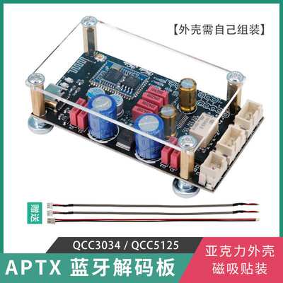 QCC5125 QCC3034蓝牙5.1无损解码板APTX LDAChifi功放无线接收器