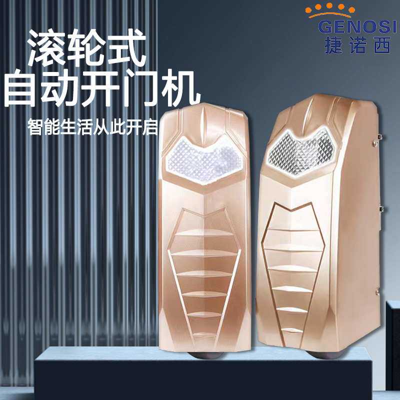 捷诺西自动开门机电动八字对开门电机家用别墅遥控大门关双开门器