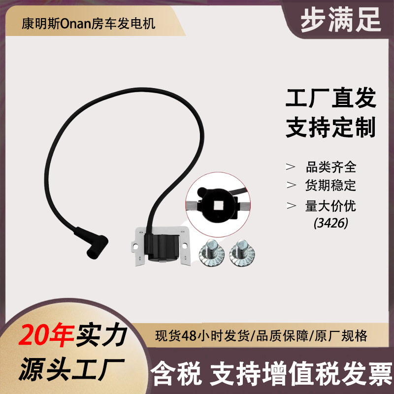 166-0859-01点火线圈 适用于康明斯Onan RV发房车发电机配件
