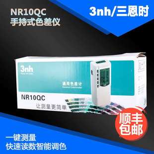 3nh色差仪手持式色差测试仪 便携式高精度塑料色差油漆分光测色仪