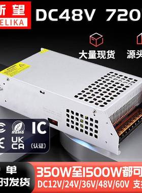 新望足功率48V720W监控安防电源48V15A720W户外亮化灯带稳压电源