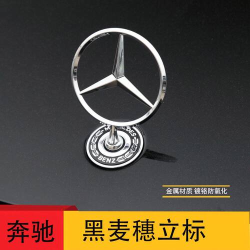 适用奔驰立标C200LC260LE260LE300LE320LS320LS350L引擎盖立标