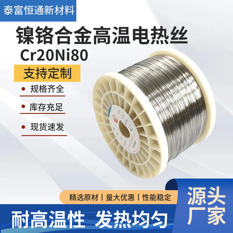 Cr20Ni80镍铬合金高温电热线 工业电炉电阻丝泡沫切割封口机发热