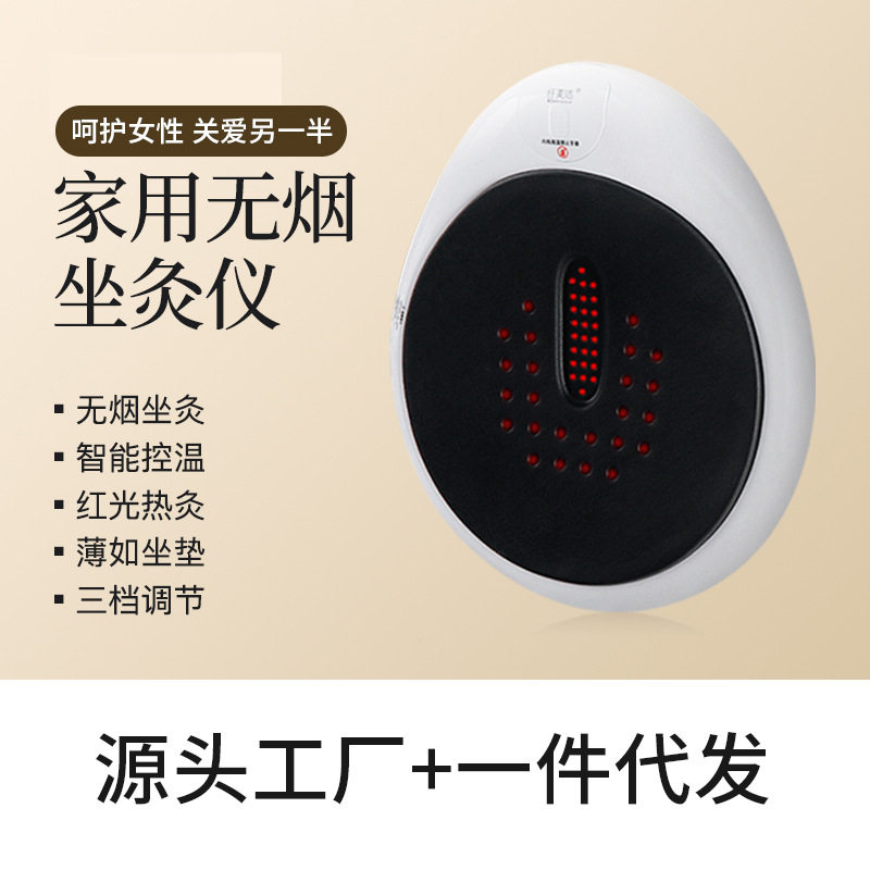 生理期专用温补坐灸仪无烟艾灸祛除宫寒艾灸仪家用艾熏养生仪批发