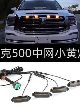 适用于坦克500运动款中网小黄灯改装专用LED装饰氛围灯汽车中网灯