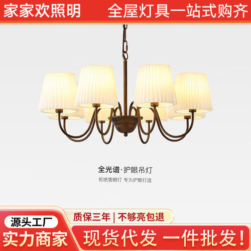 全光谱美式复古客厅主灯法式中古餐厅吊灯乡村房间卧室护眼百褶灯