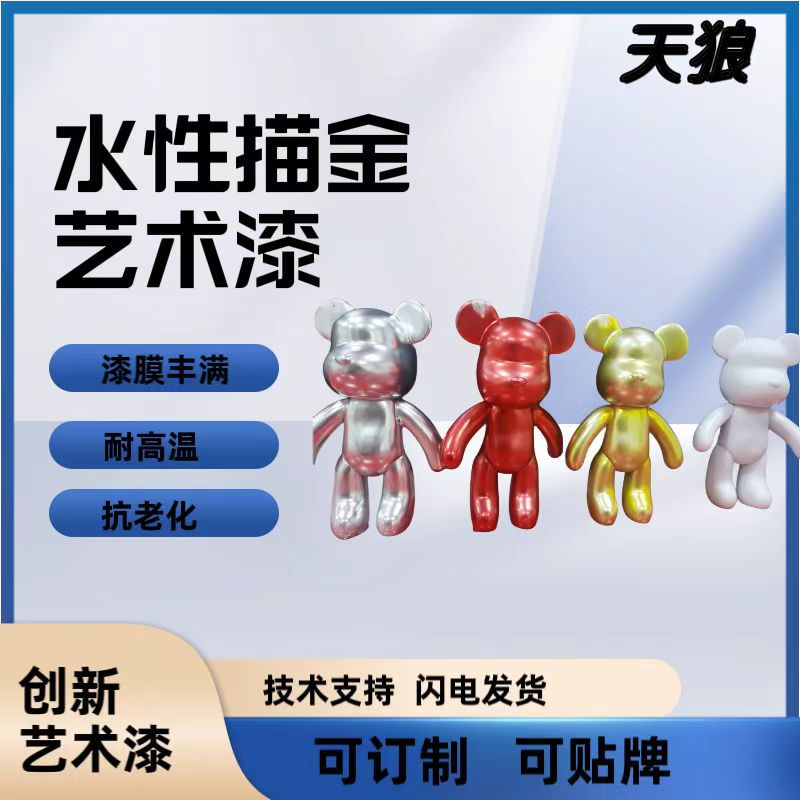 描金描银艺术漆水性家具漆手工漆工艺品漆镜面金漆快干漆环保油漆