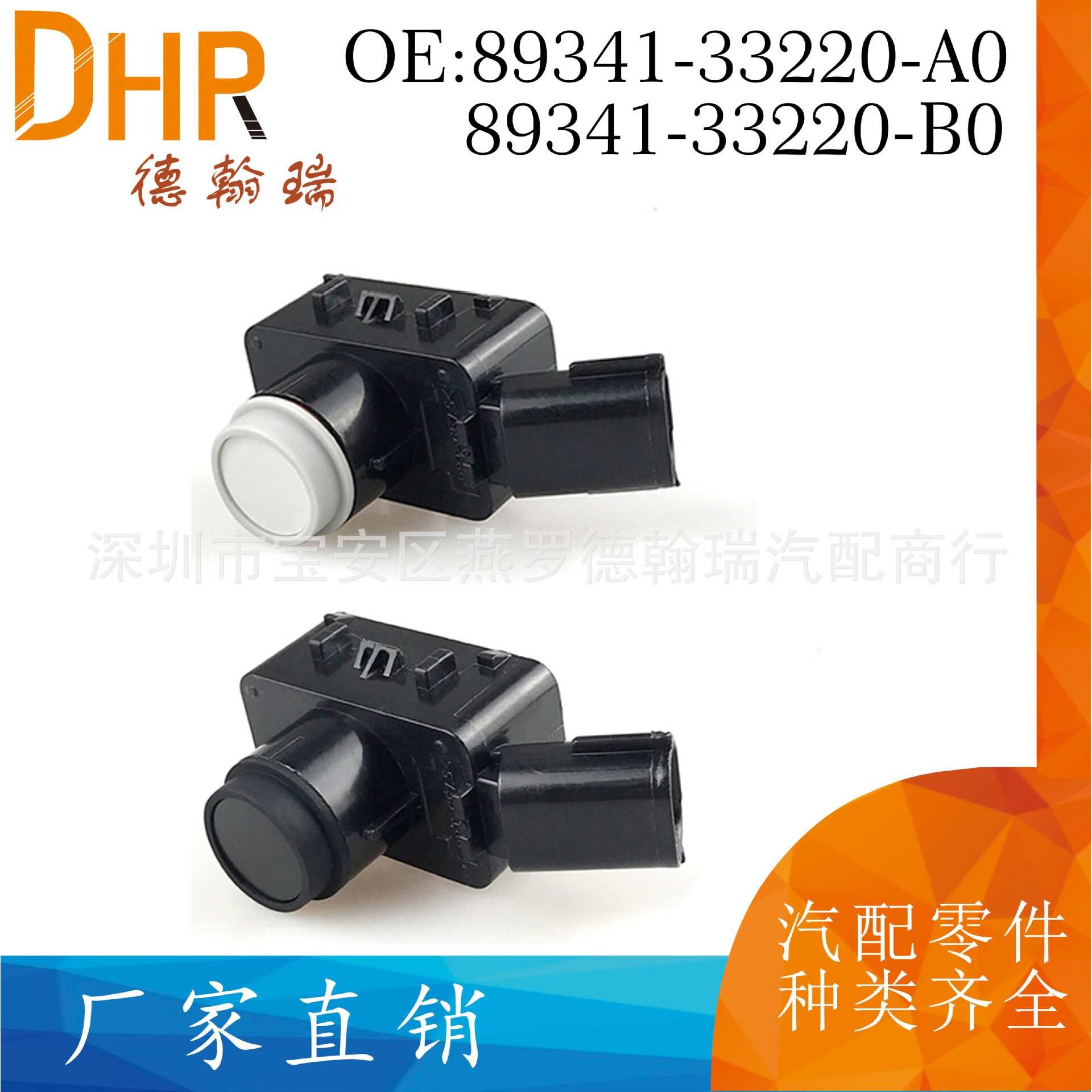 89341-33220-A0 89341-33220-B0适用丰田汽车倒车雷达电眼传感器