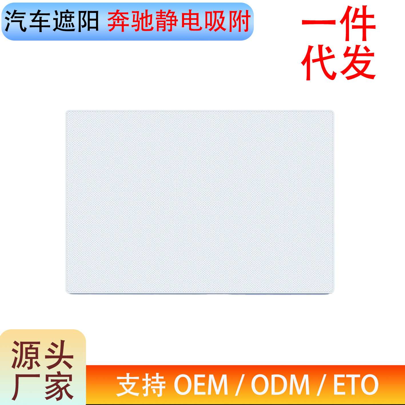 适用于奔驰E300glc300lc260l天窗遮阳帘静电吸附式天幕防晒隔热