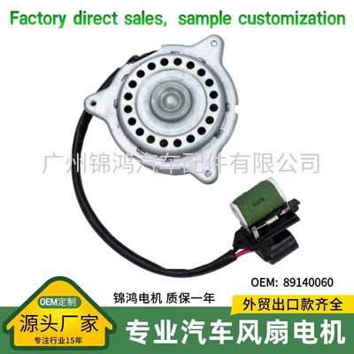 源头厂家雪佛兰Radiador 89140060 Chevrolet Sonic 1.8L风扇马达