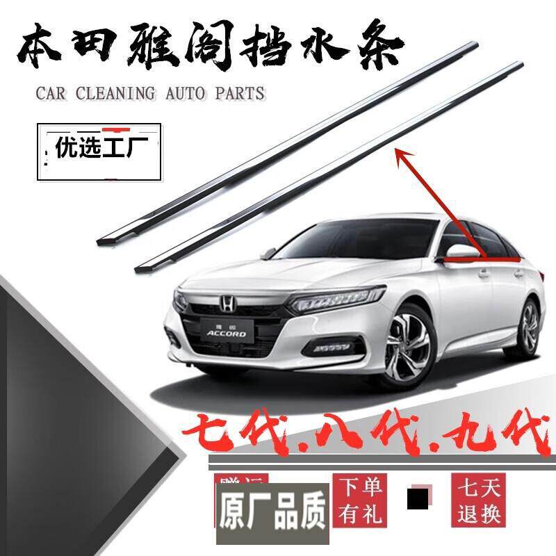 严雅阁七代八代车窗玻璃外压条九代外挡水密封条思域外压切水条配