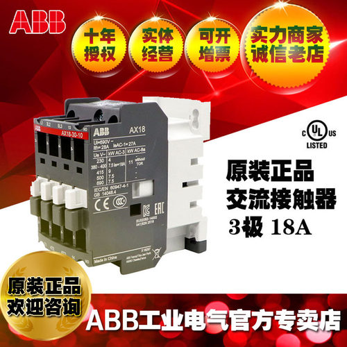 ABB交流接触器AX18-30-10-85*380-400V;1SBL921074R8510