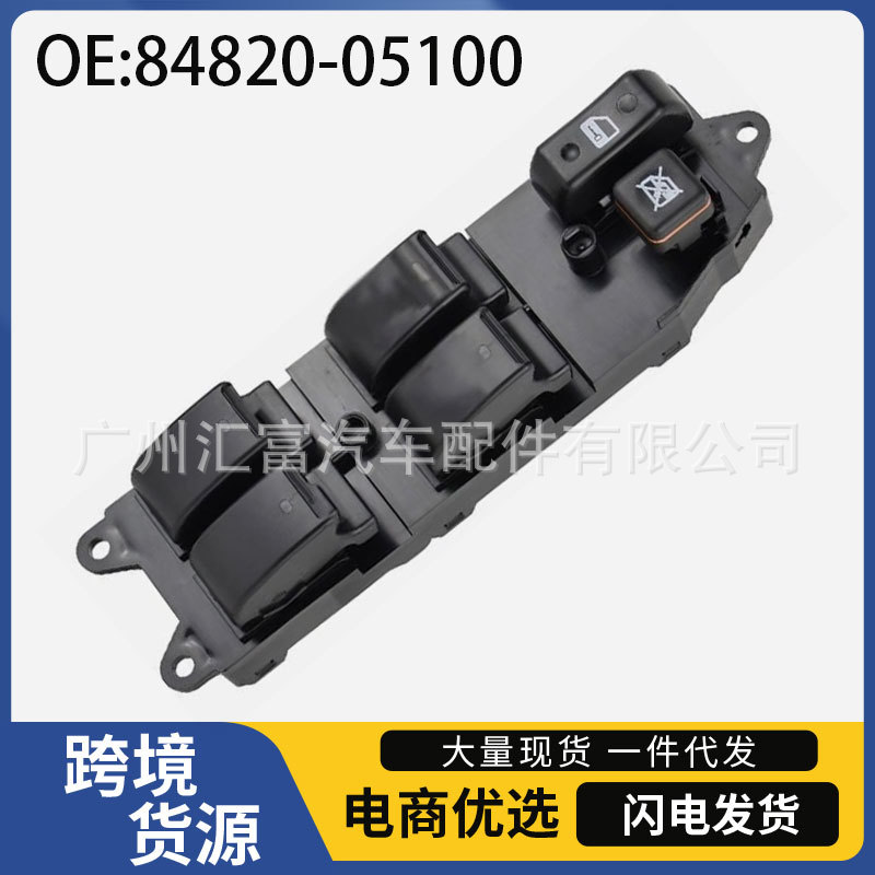 适用于丰田卡罗拉玻璃升降器开关电动车窗升降开关84820-05100