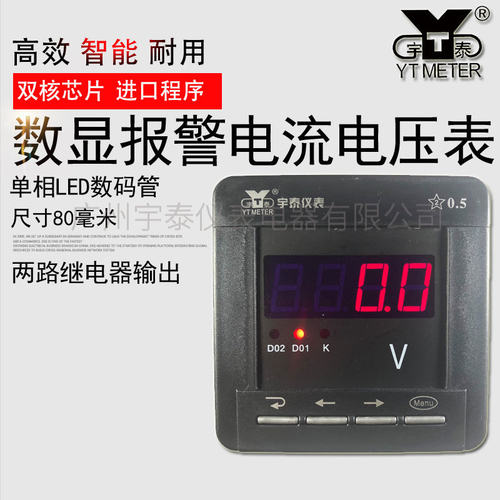 80数显智能报警电流表 电压表led 80x80mm尺寸电流 二路继电器