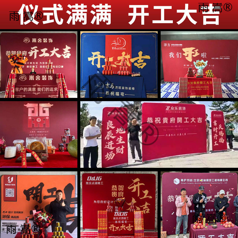 装修开工大吉仪式用品全套布置背景展架公司新房横幅套装桌布定
