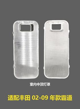 81251-60010适用02-09霸道车内顶灯阅读灯灯罩顶棚灯罩灯盖灯片壳