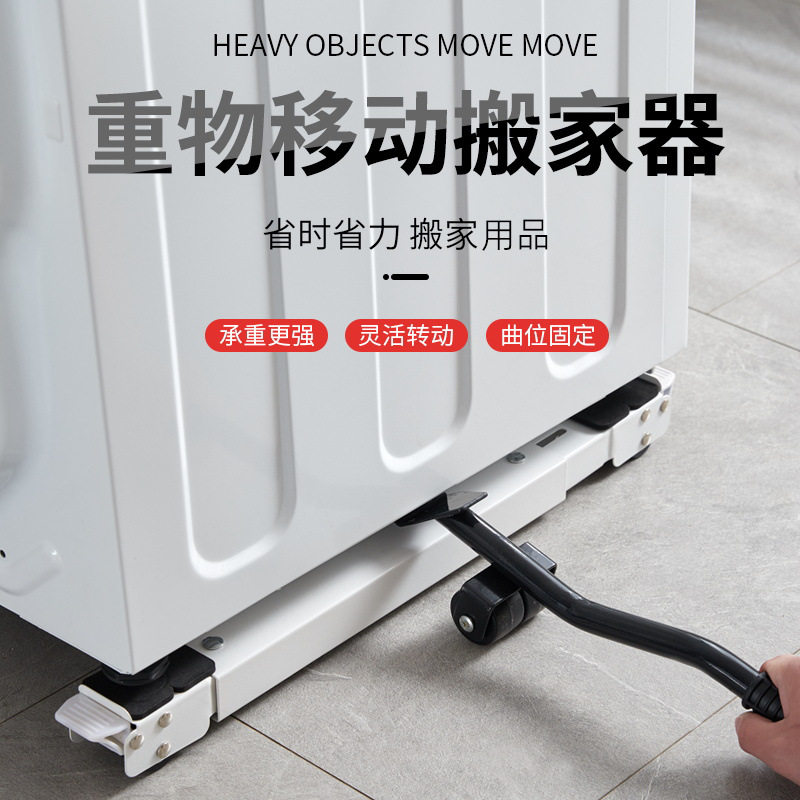 通用冰箱洗衣机底座金属可移动带滚轮移动支架搬家可调节滑轮底架图片
