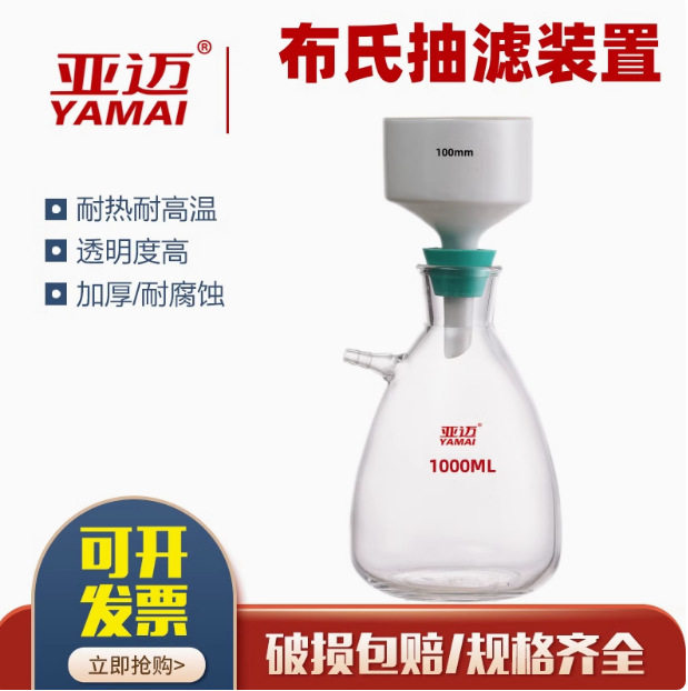 真空抽滤装置布氏抽滤装置上嘴过滤瓶耐高温上嘴真空抽滤