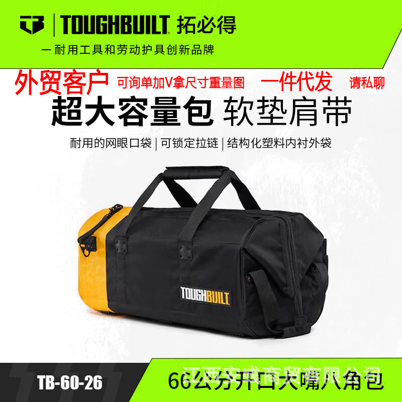 TOUGHBUILT拓必得木工水电工维修大容量工具包66公分开口TB-60-26