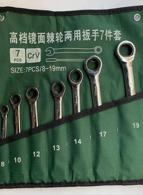 厂家销售8-19 7PCS两用棘轮扳手快速扳手开口棘轮扳手