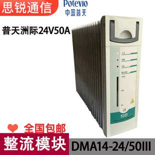 普天洲际DMA14-24整流模块48V50A通信开关电源嵌入式交转直OLT