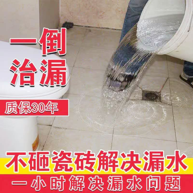 【LONGFEI】免砸砖堵漏宝防水堵漏剂卫生间墙面裂缝修补量大从优