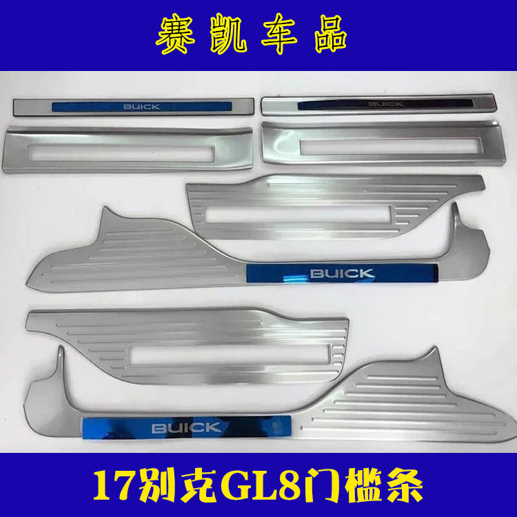 适用于别克GL8 ES 门槛条 迎宾踏板不锈钢改装件 木地板轨道饰条