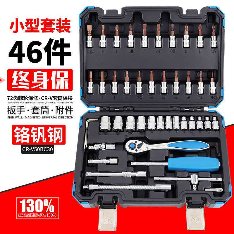 46件6角套筒扳手工具套装钣金内饰小快速棘轮接杆多功能汽修组套