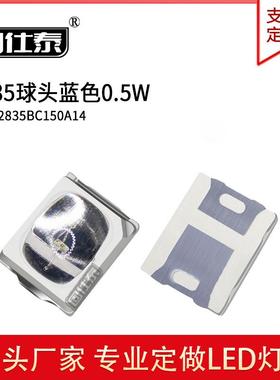 2835球头蓝光凸头蓝色橙色黄色单色0.5W系列LED 灯珠带透镜