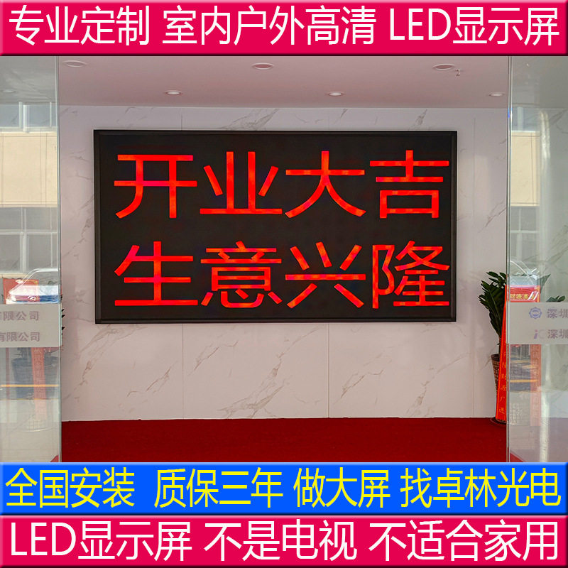 走字屏单色屏led显示屏室内户外全彩屏会议室大屏广告屏防水屏