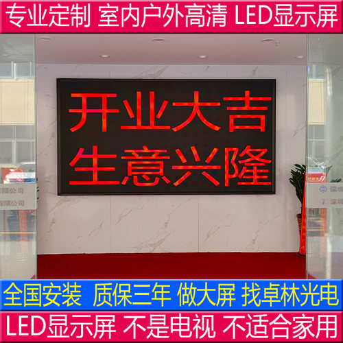 走字屏单色屏led显示屏室内户外全彩屏会议室大屏广告屏防水屏
