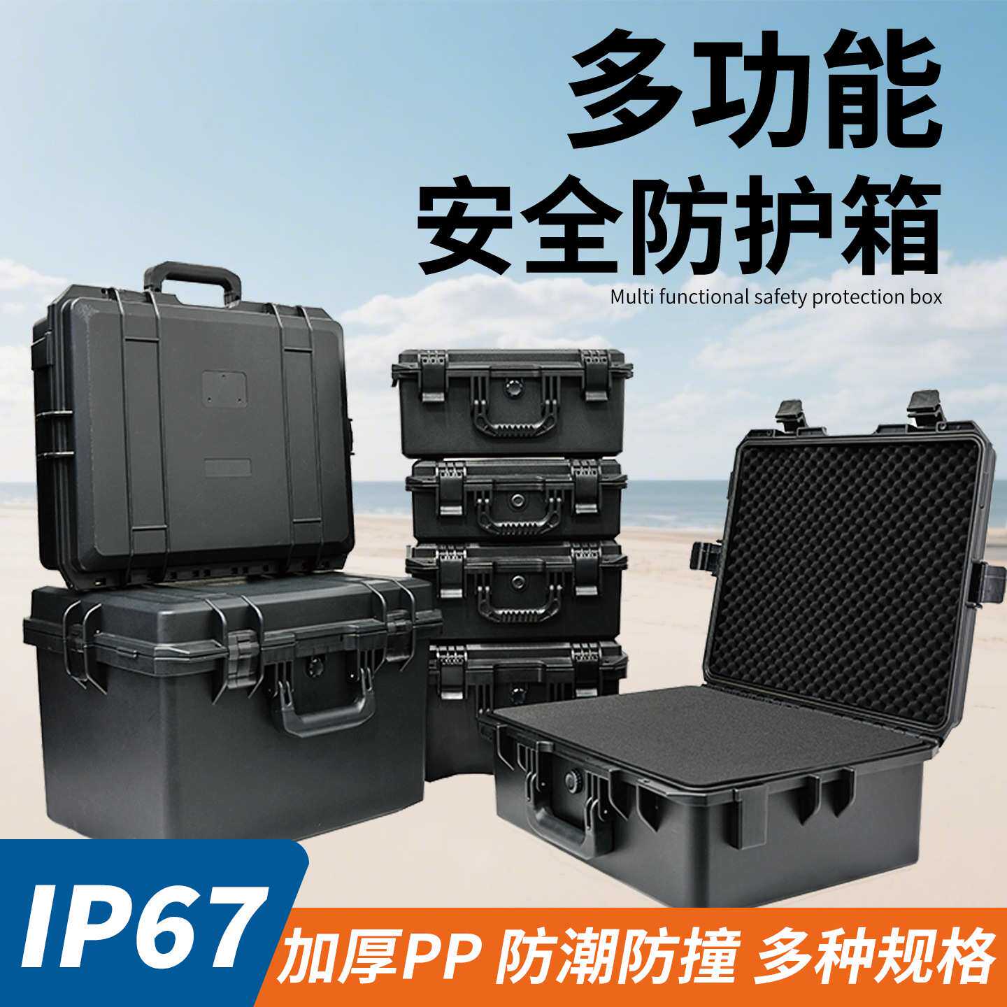 户外多功能安全防护箱防水工具箱手提式仪器设备箱摄影装备收纳箱