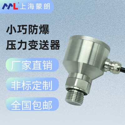 MP8341小巧防爆压力传感器全不锈钢本质安全型压力变送器HART协议