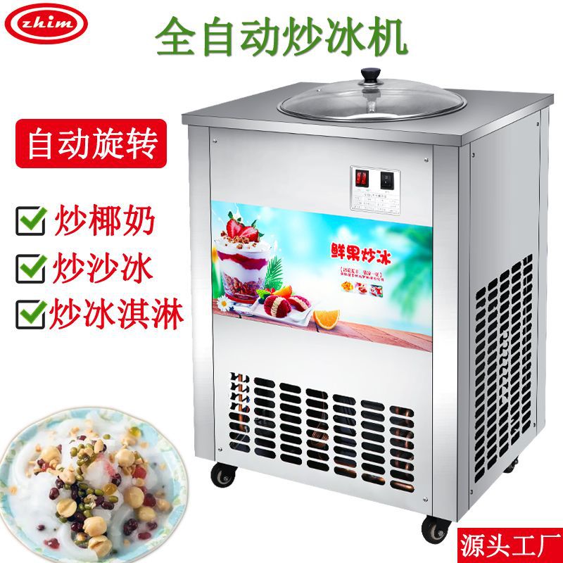 志美全自动炒冰机商用炒酸奶机炒冰淇淋机硬质冰激凌机厂家直销