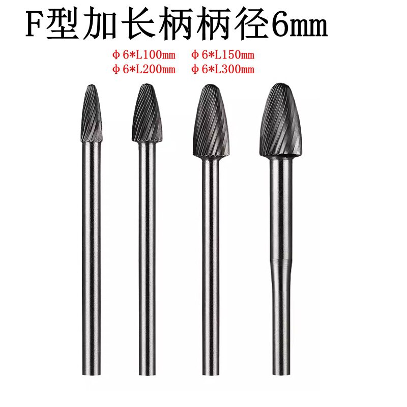 F型加长柄硬质合金旋转锉钨钢铣刀打磨头木工金属雕刻工具6mmF型