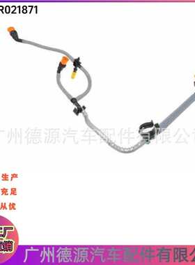 LR021871 LR013197 燃油管 适用于路虎揽胜 揽动 发现4 揽胜星脉